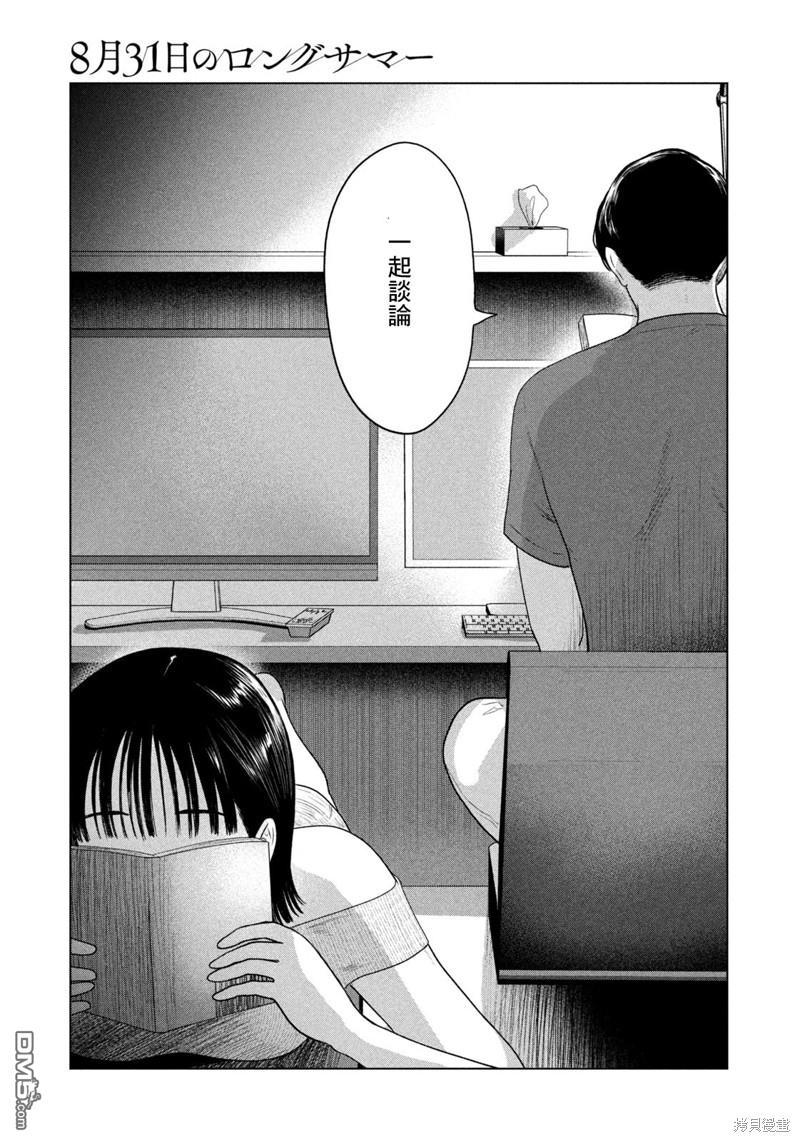 8月31日的长夏 第39话 第19页