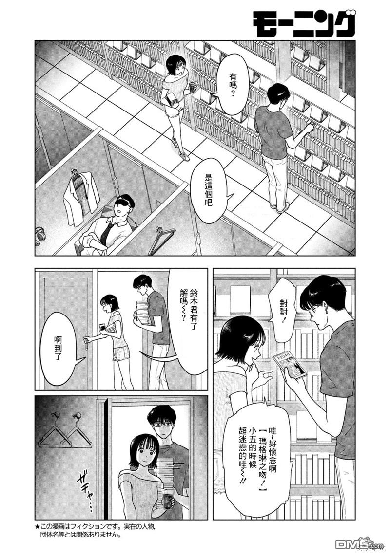 8月31日的长夏 第39话 第2页
