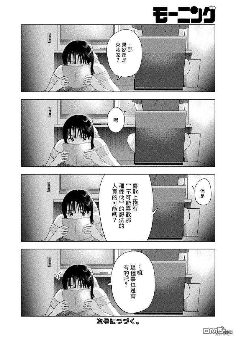 8月31日的长夏 第39话 第20页