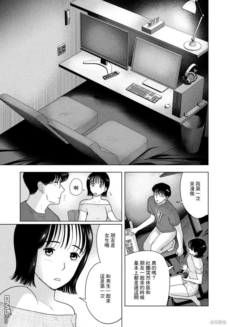 8月31日的长夏 第39话 第3页