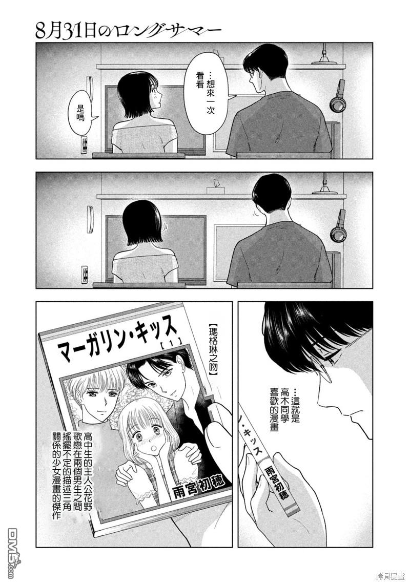 8月31日的长夏 第39话 第5页