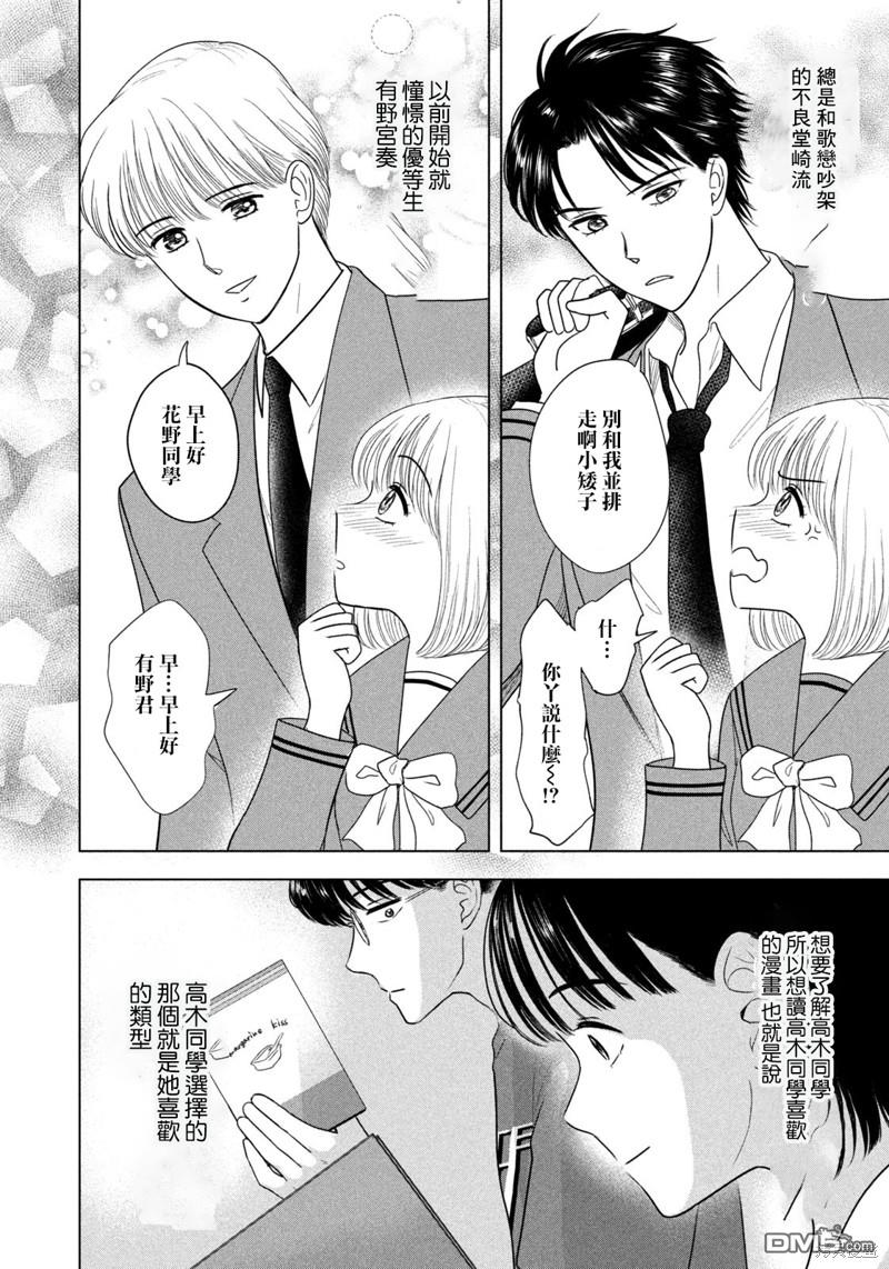 8月31日的长夏 第39话 第6页