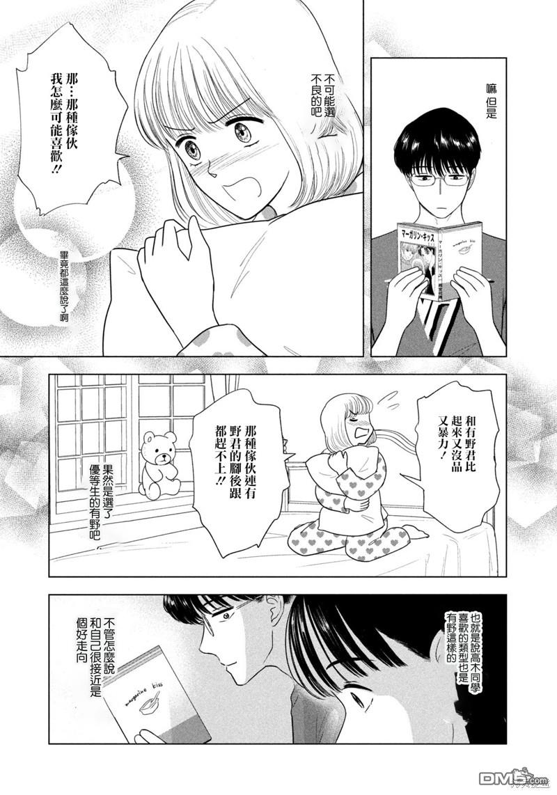 8月31日的长夏 第39话 第7页
