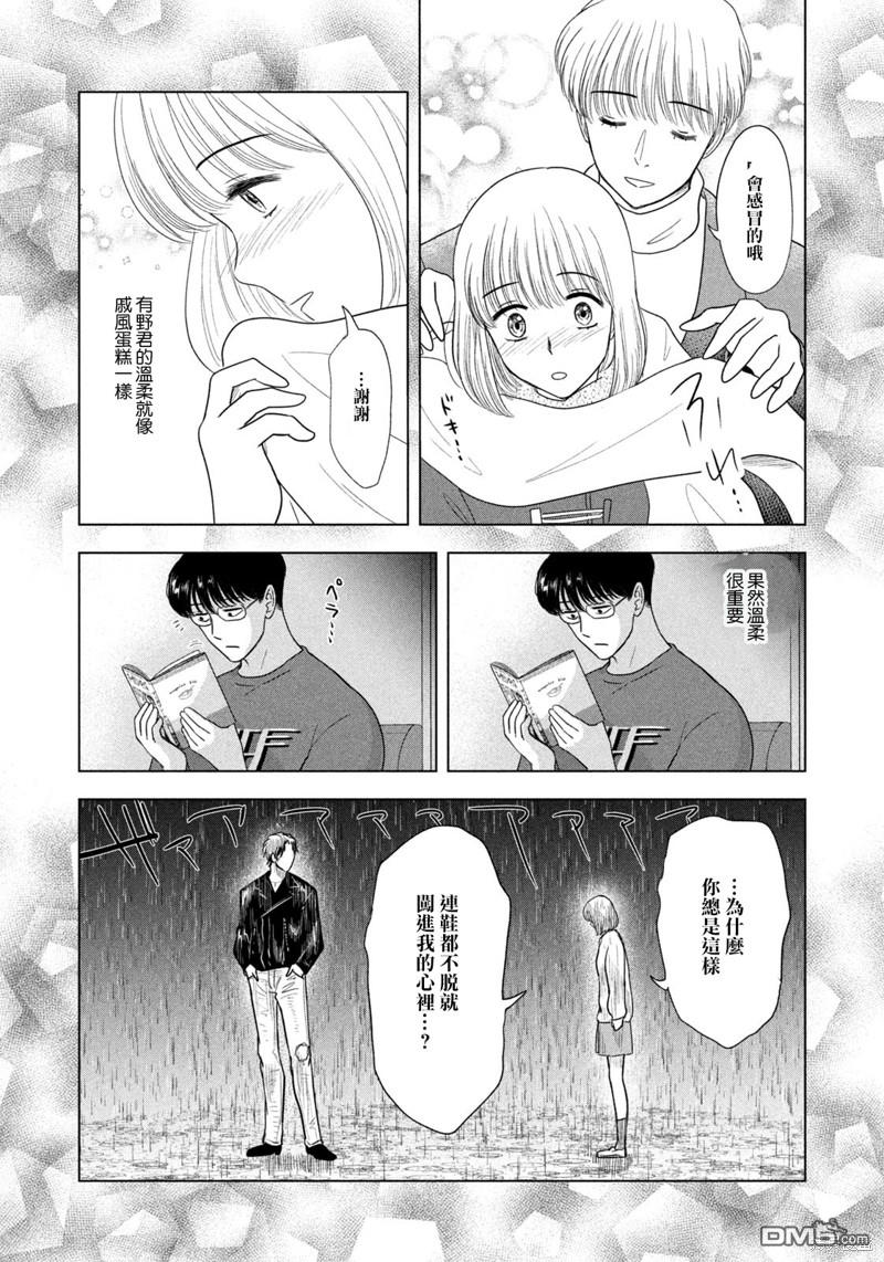 8月31日的长夏 第39话 第8页