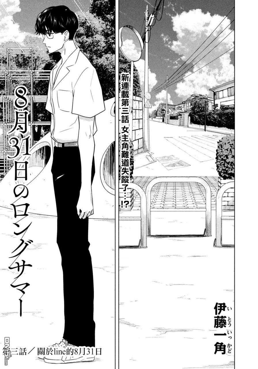 8月31日的长夏 第3话 第1页