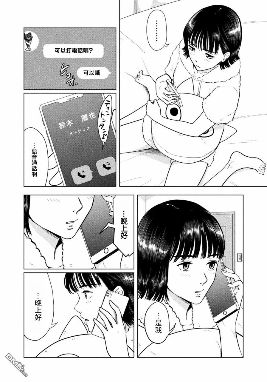 8月31日的长夏 第3话 第10页