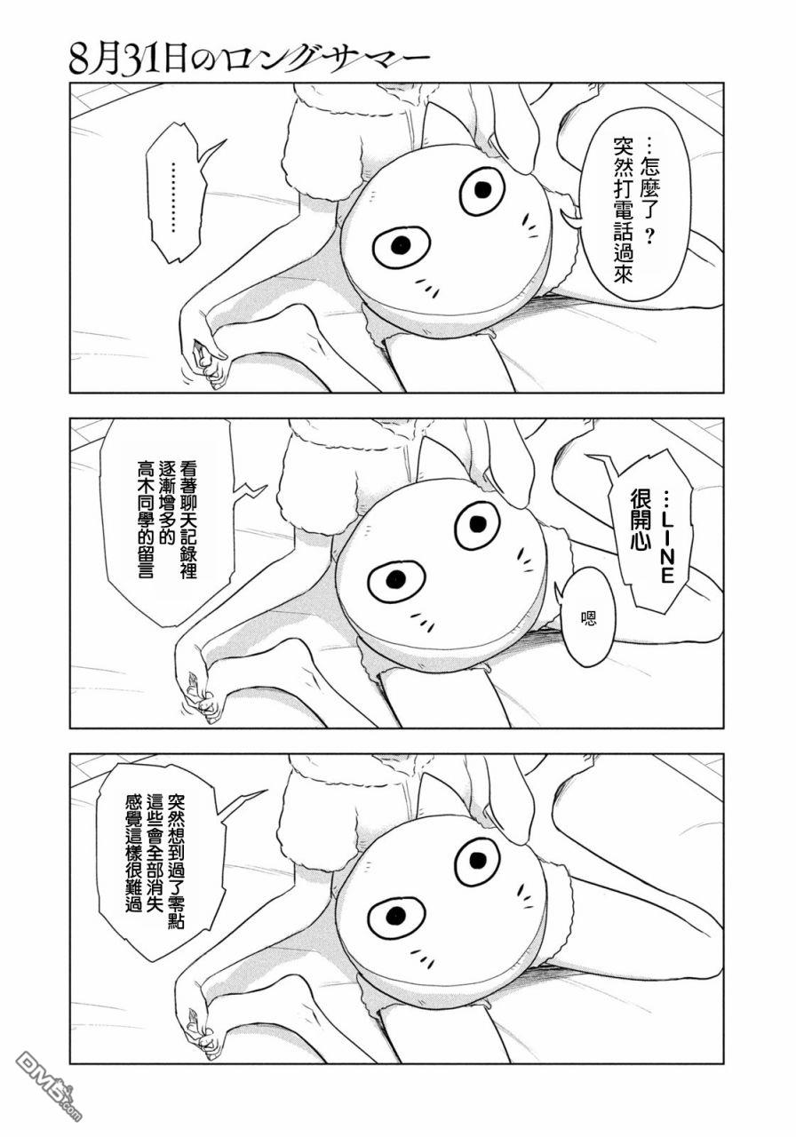 8月31日的长夏 第3话 第11页