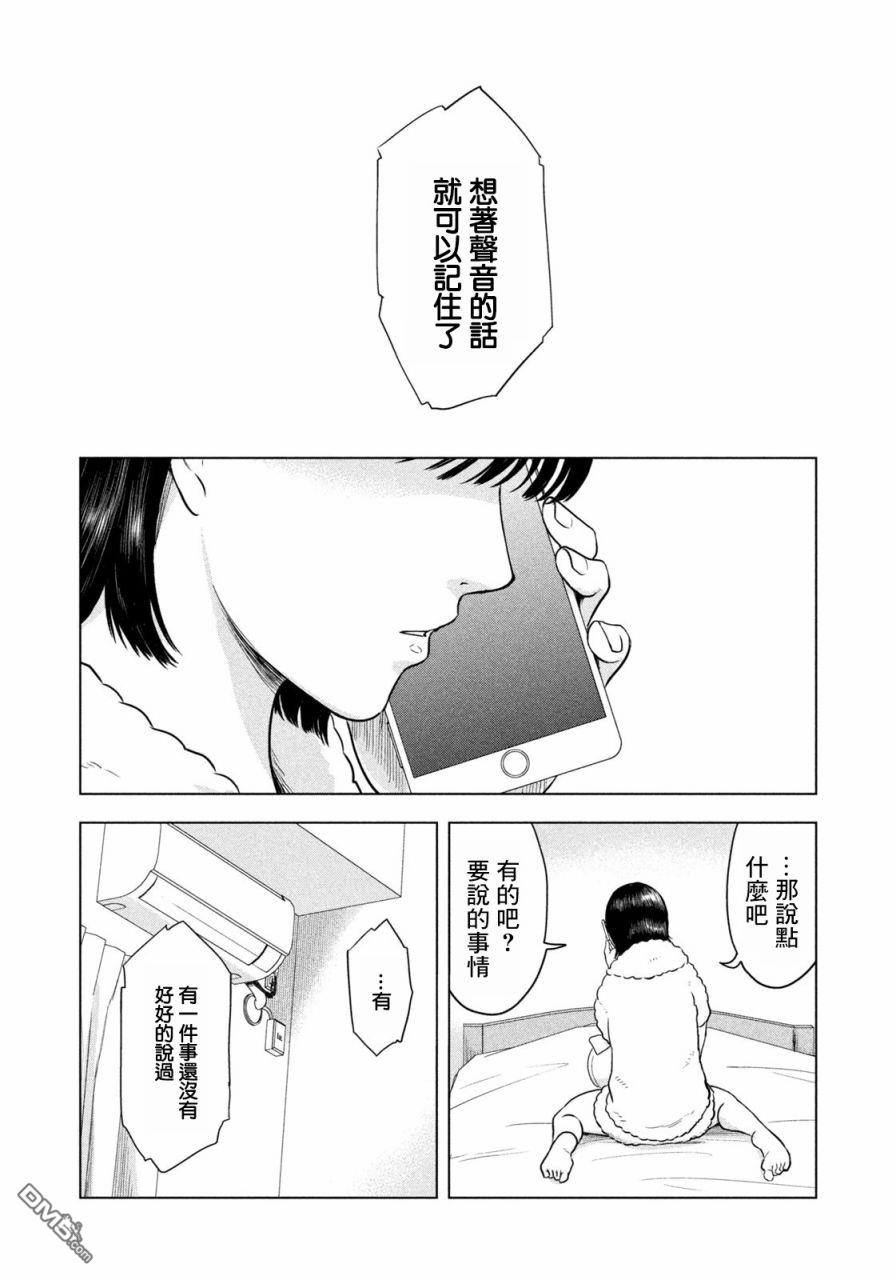 8月31日的长夏 第3话 第12页