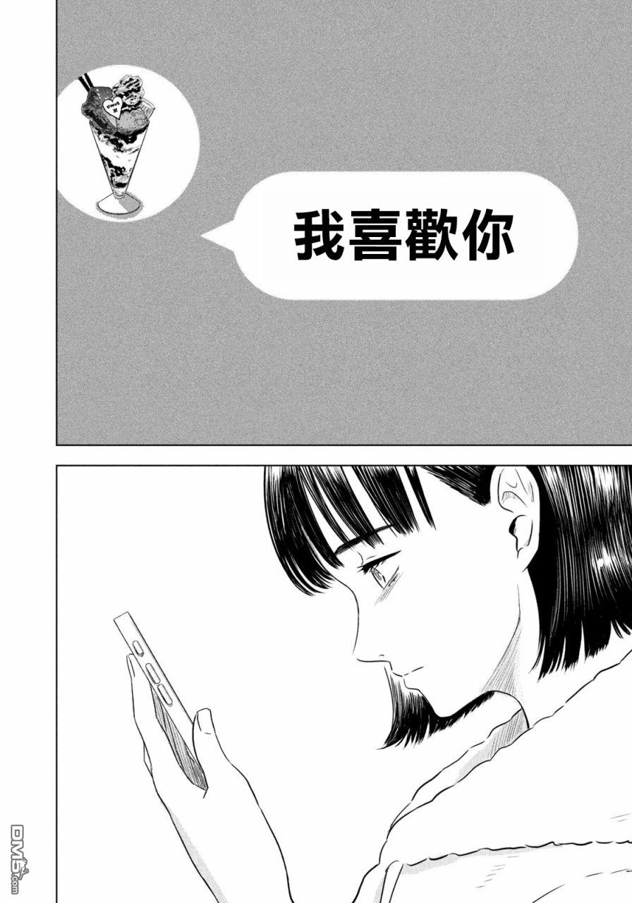 8月31日的长夏 第3话 第14页