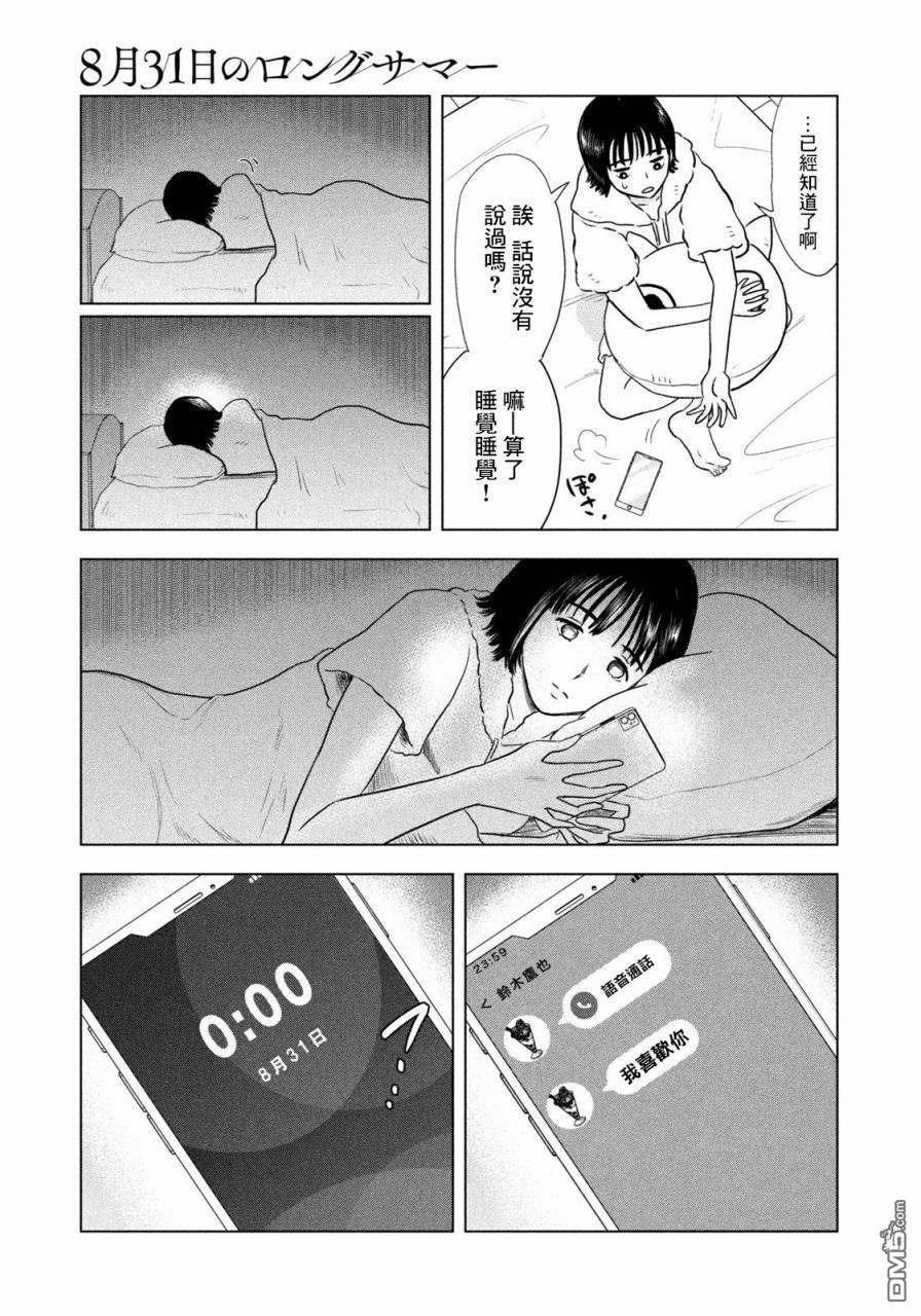 8月31日的长夏 第3话 第15页