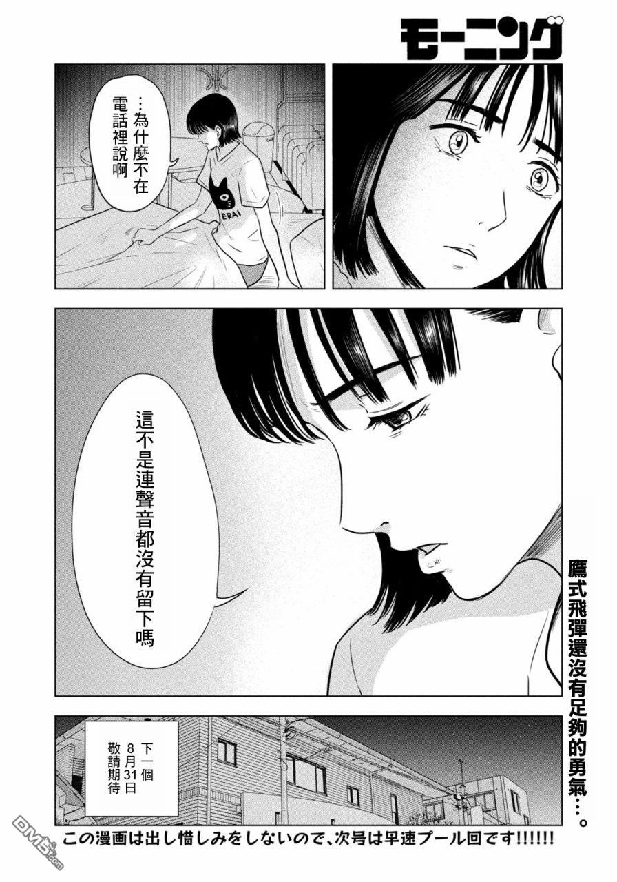 8月31日的长夏 第3话 第16页