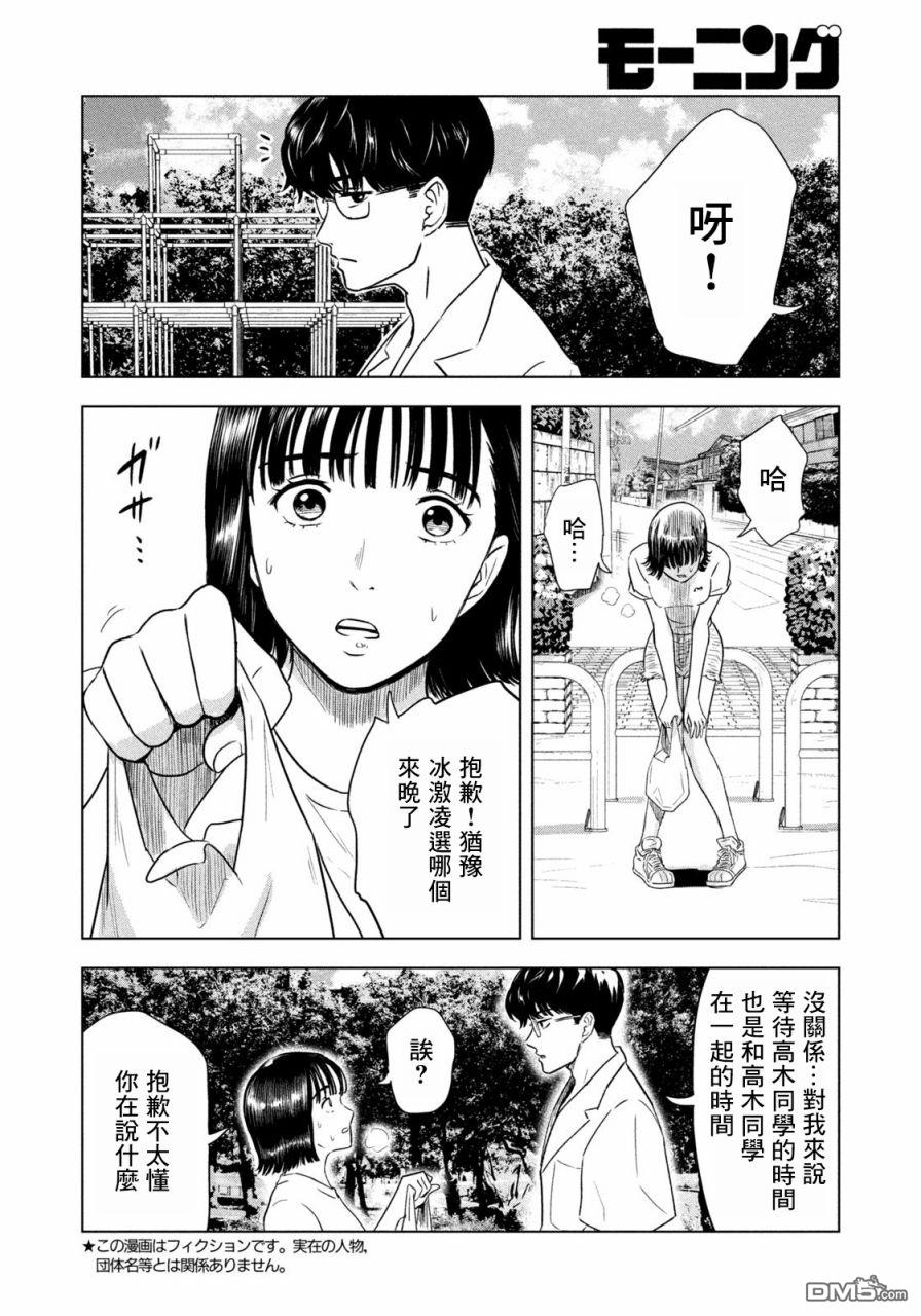 8月31日的长夏 第3话 第2页
