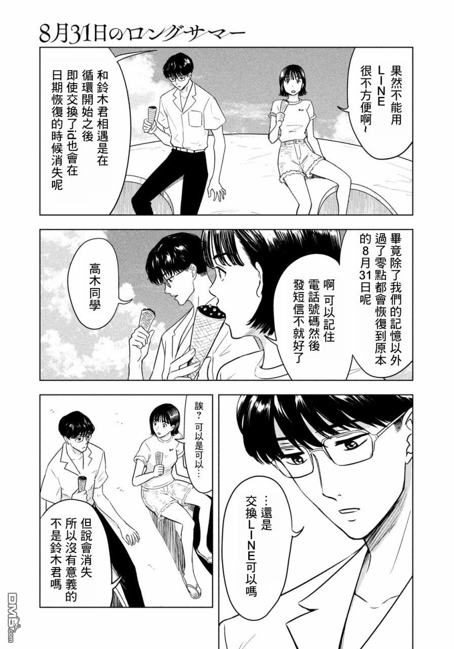 8月31日的长夏 第3话 第3页