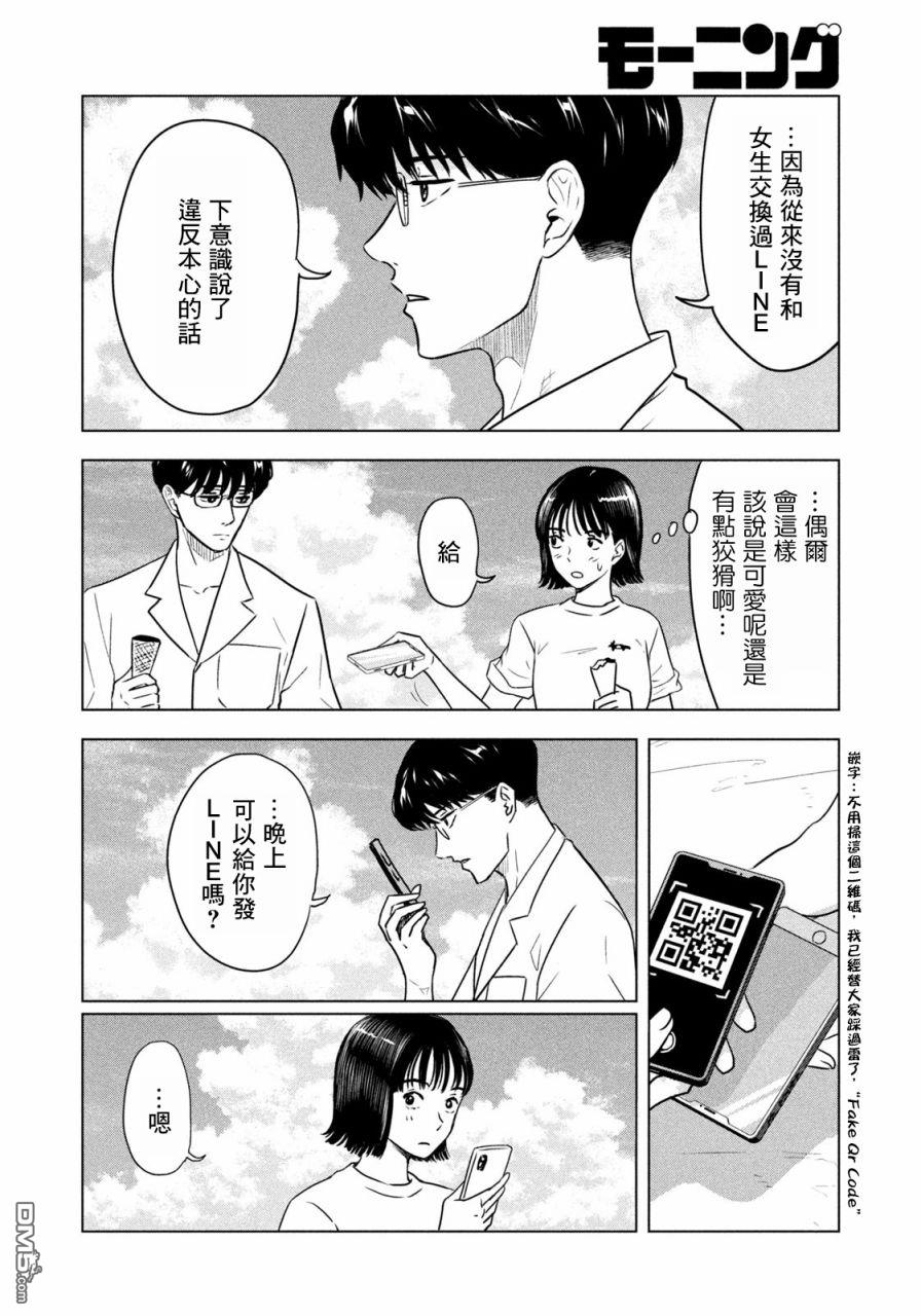 8月31日的长夏 第3话 第4页