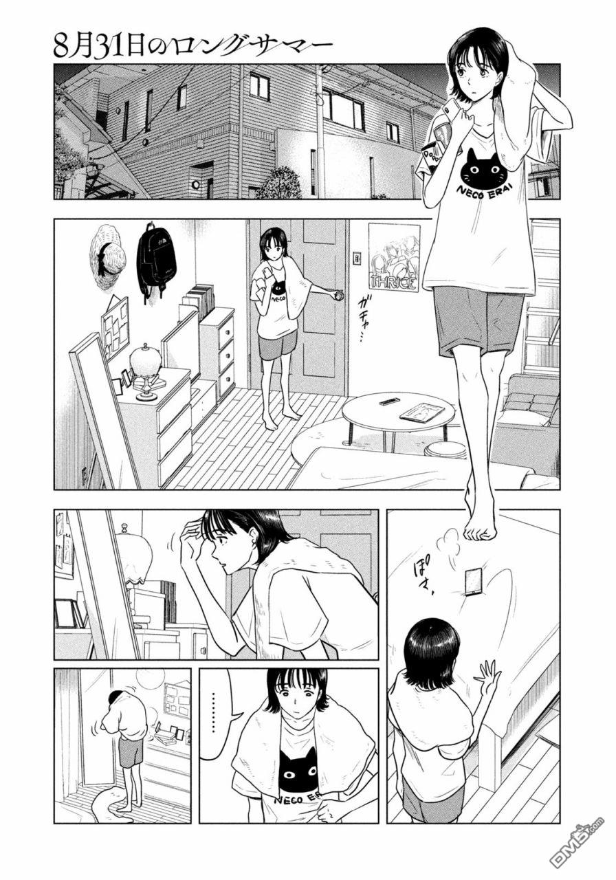 8月31日的长夏 第3话 第5页