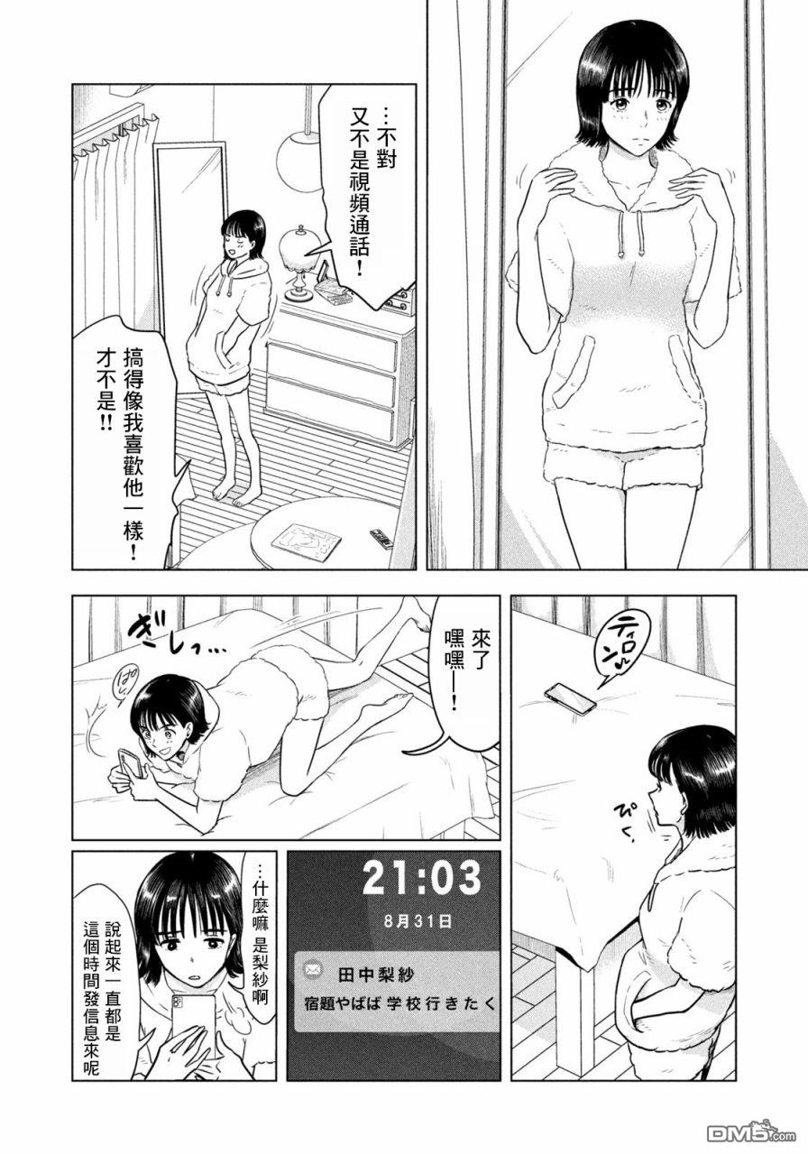 8月31日的长夏 第3话 第6页
