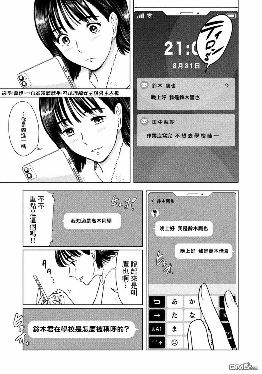 8月31日的长夏 第3话 第7页