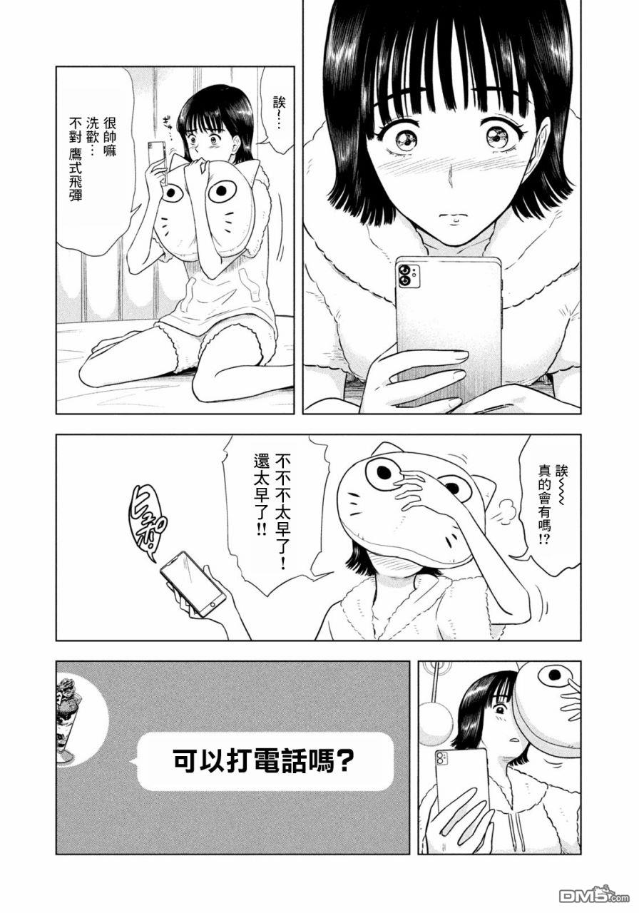 8月31日的长夏 第3话 第9页