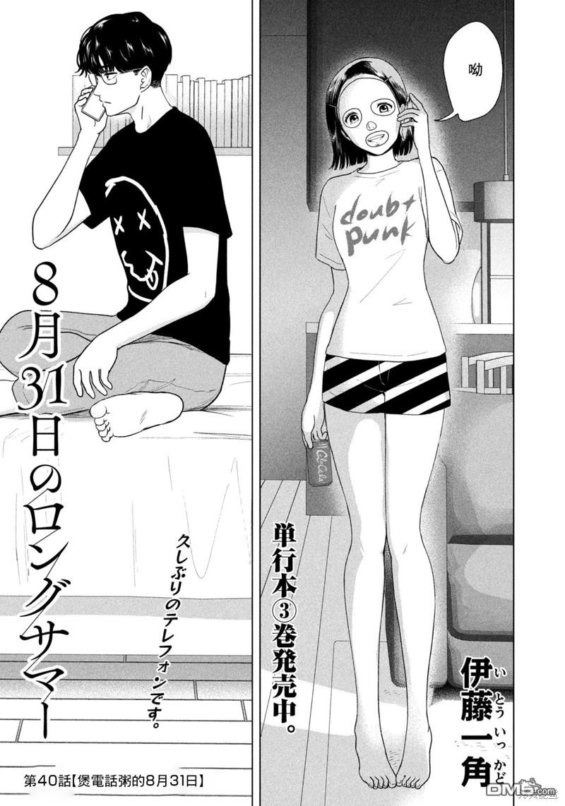 8月31日的长夏 第40话 第1页