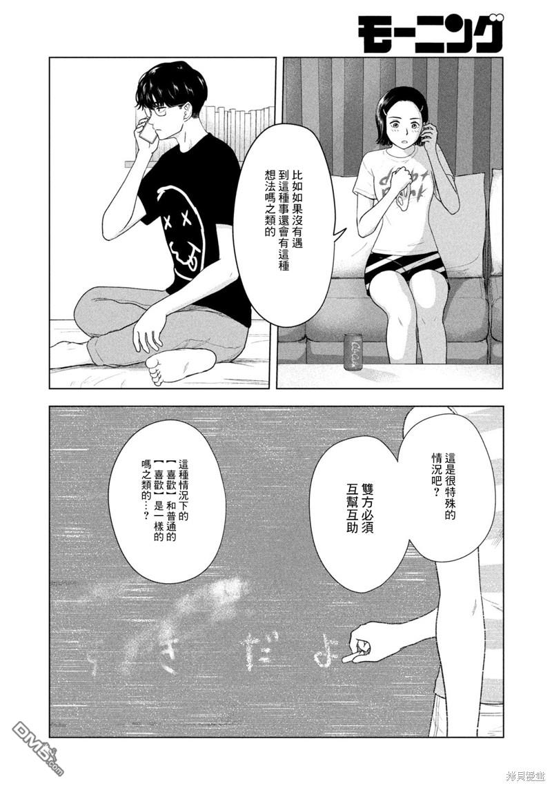 8月31日的长夏 第40话 第10页
