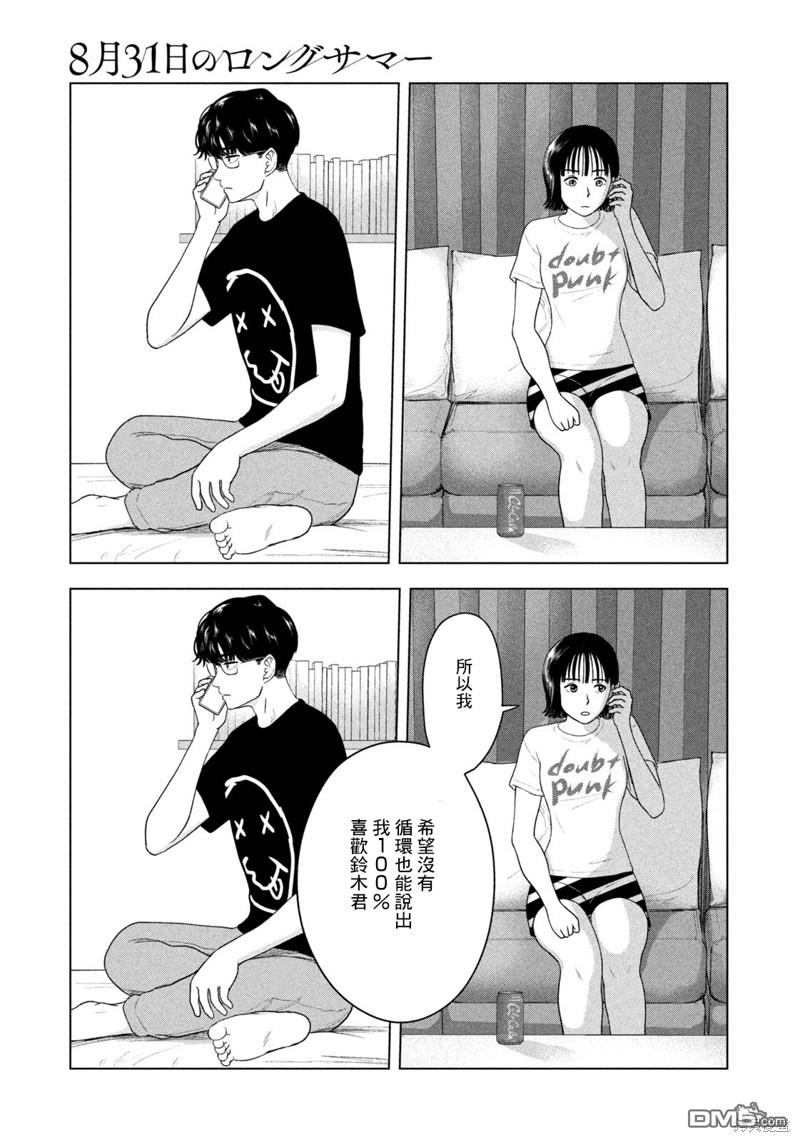 8月31日的长夏 第40话 第11页