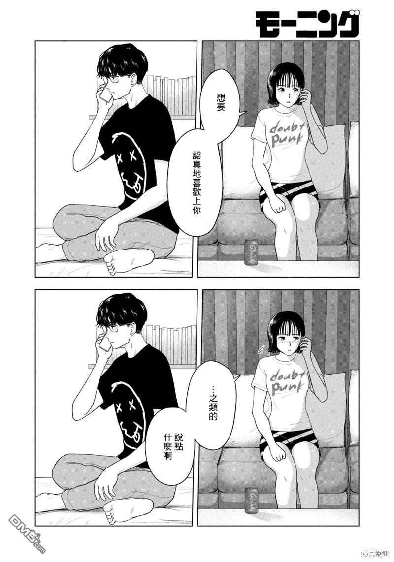 8月31日的长夏 第40话 第12页