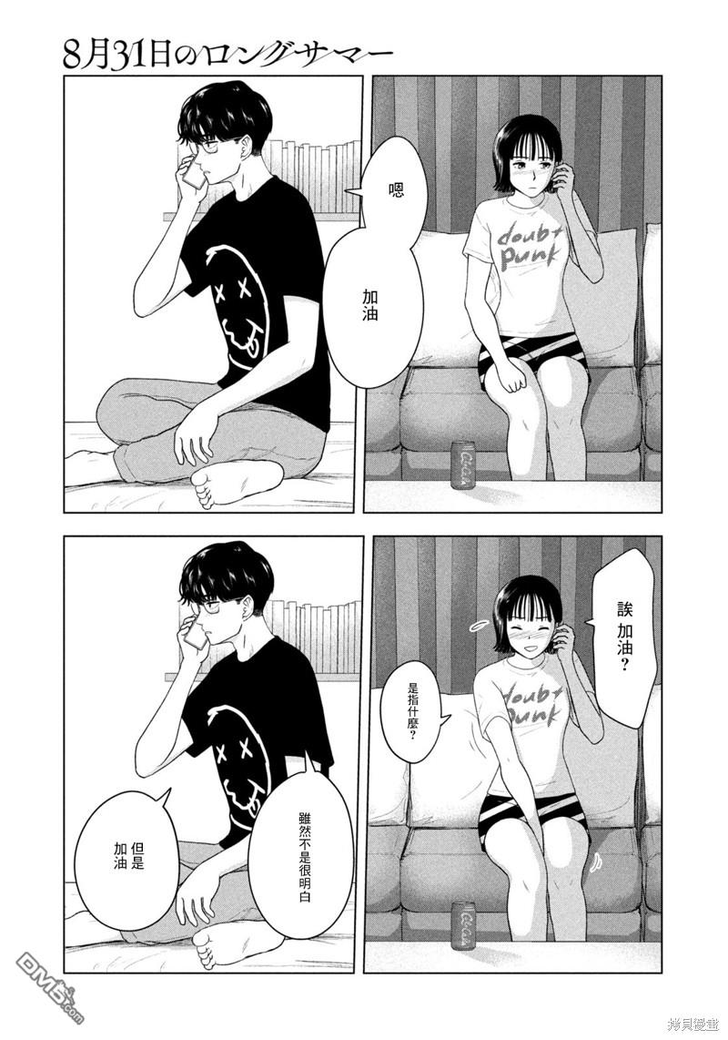 8月31日的长夏 第40话 第13页