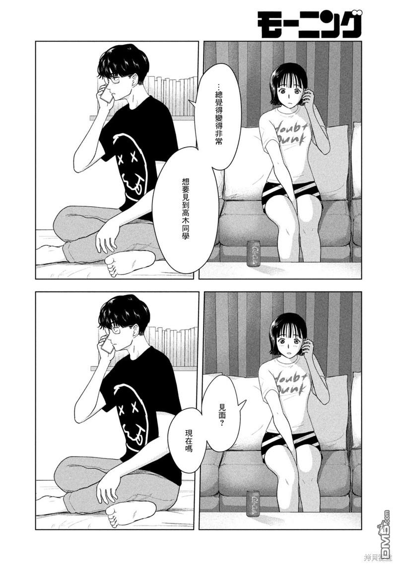 8月31日的长夏 第40话 第14页