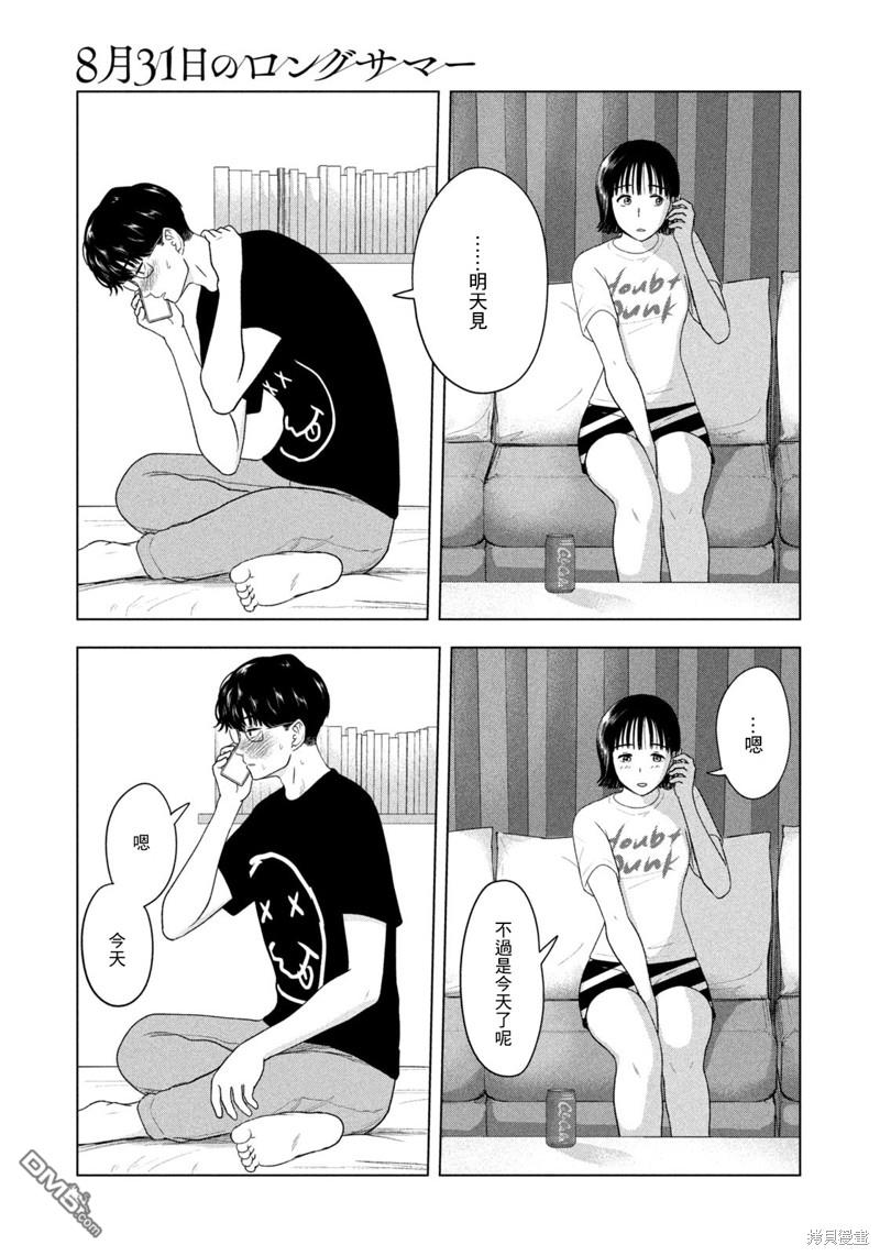 8月31日的长夏 第40话 第17页