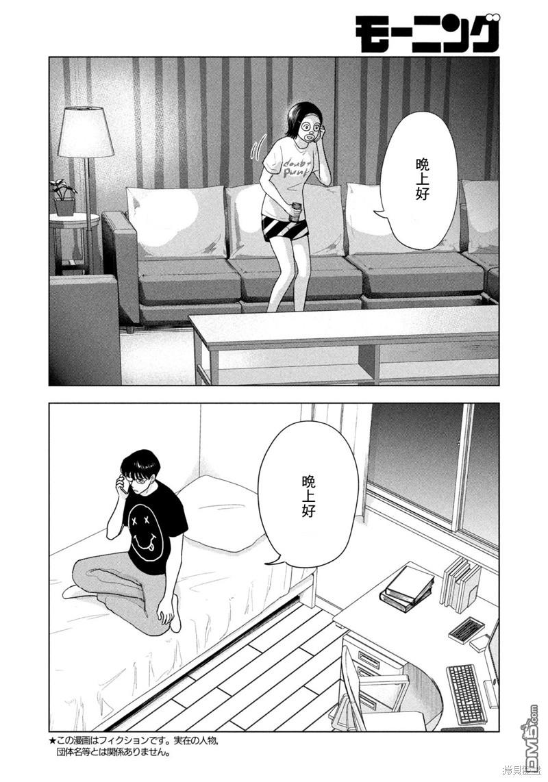 8月31日的长夏 第40话 第2页