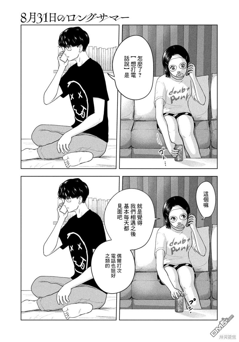 8月31日的长夏 第40话 第3页