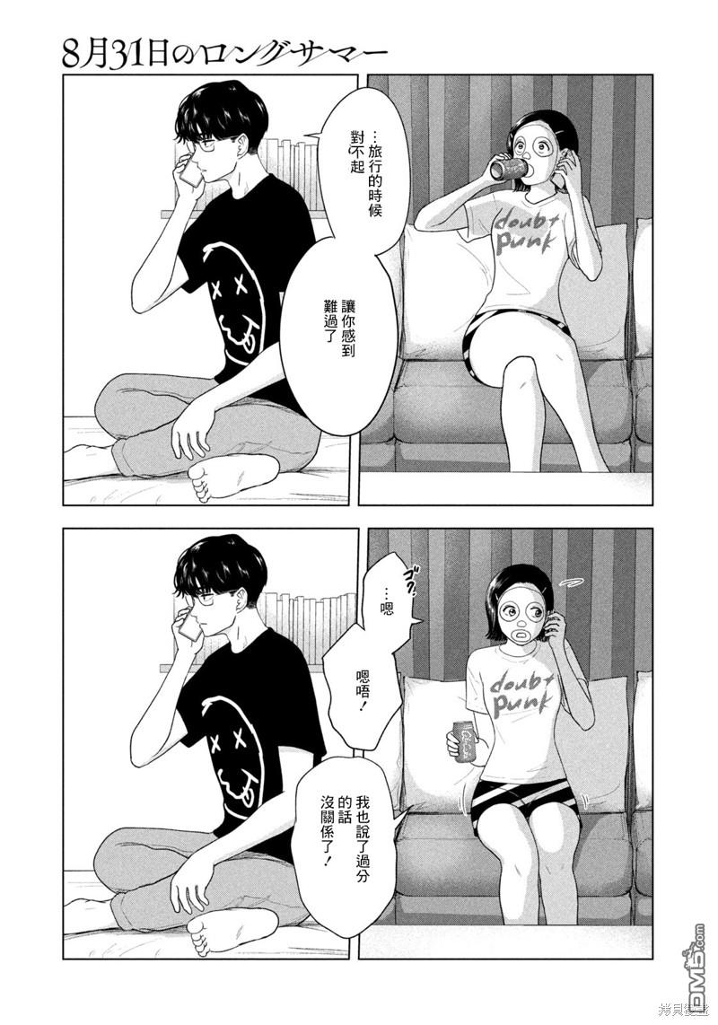 8月31日的长夏 第40话 第5页