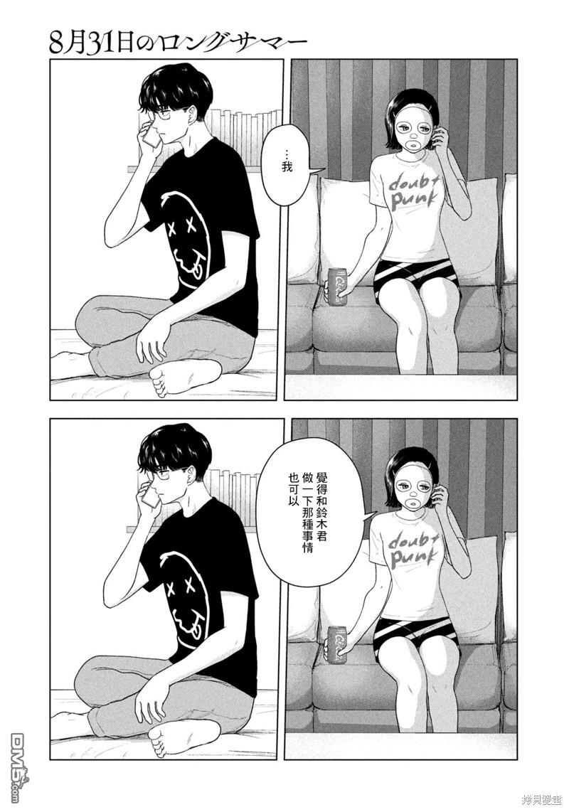 8月31日的长夏 第40话 第7页