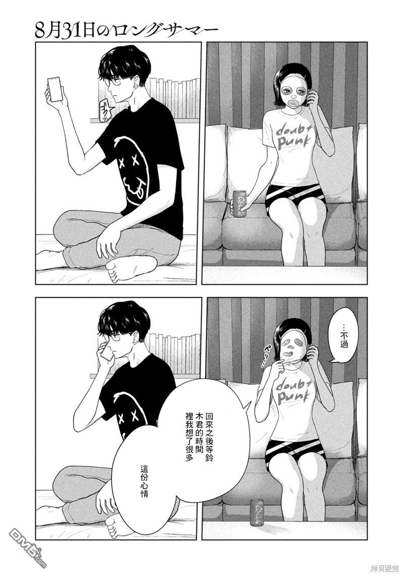8月31日的长夏 第40话 第9页