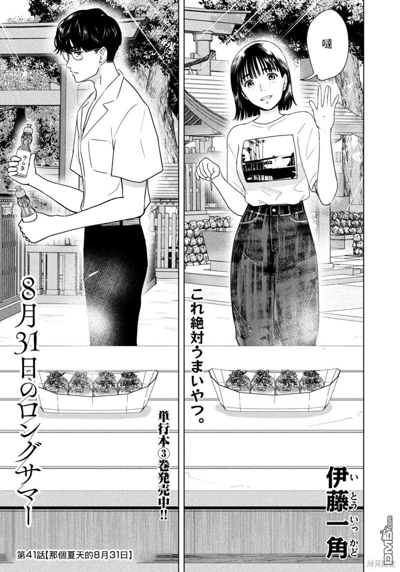 8月31日的长夏 第41话 第1页