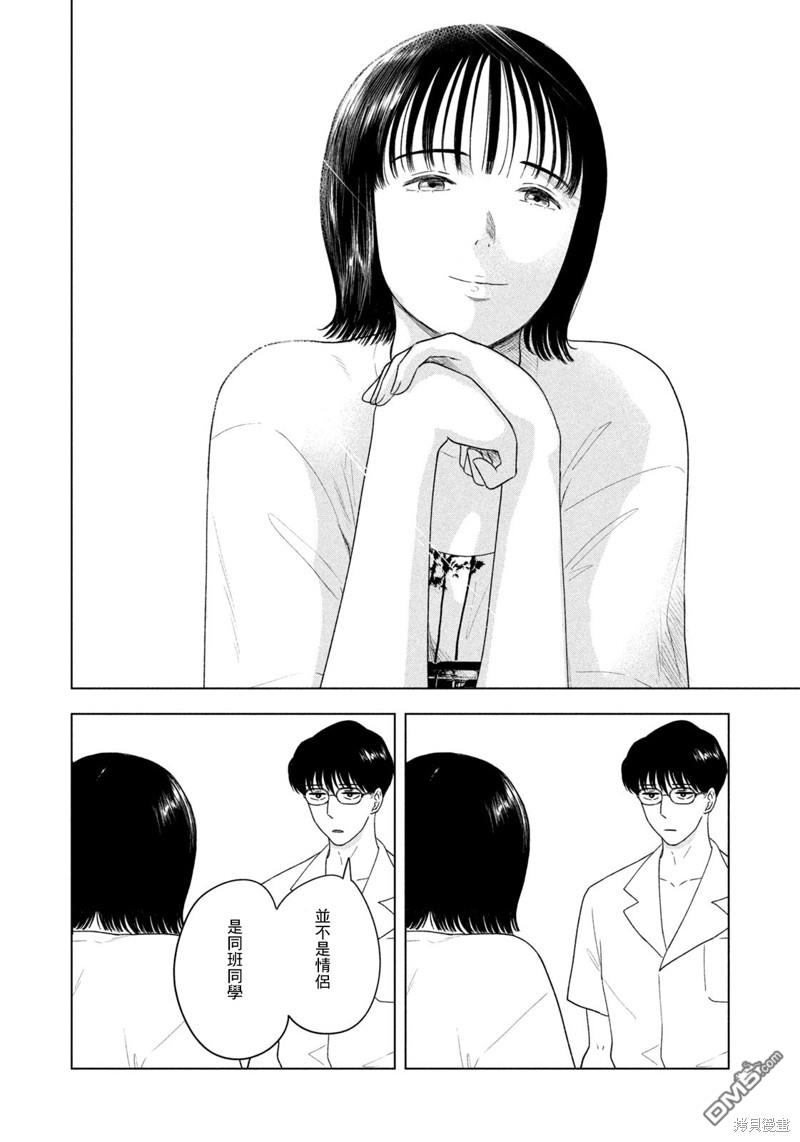 8月31日的长夏 第41话 第10页