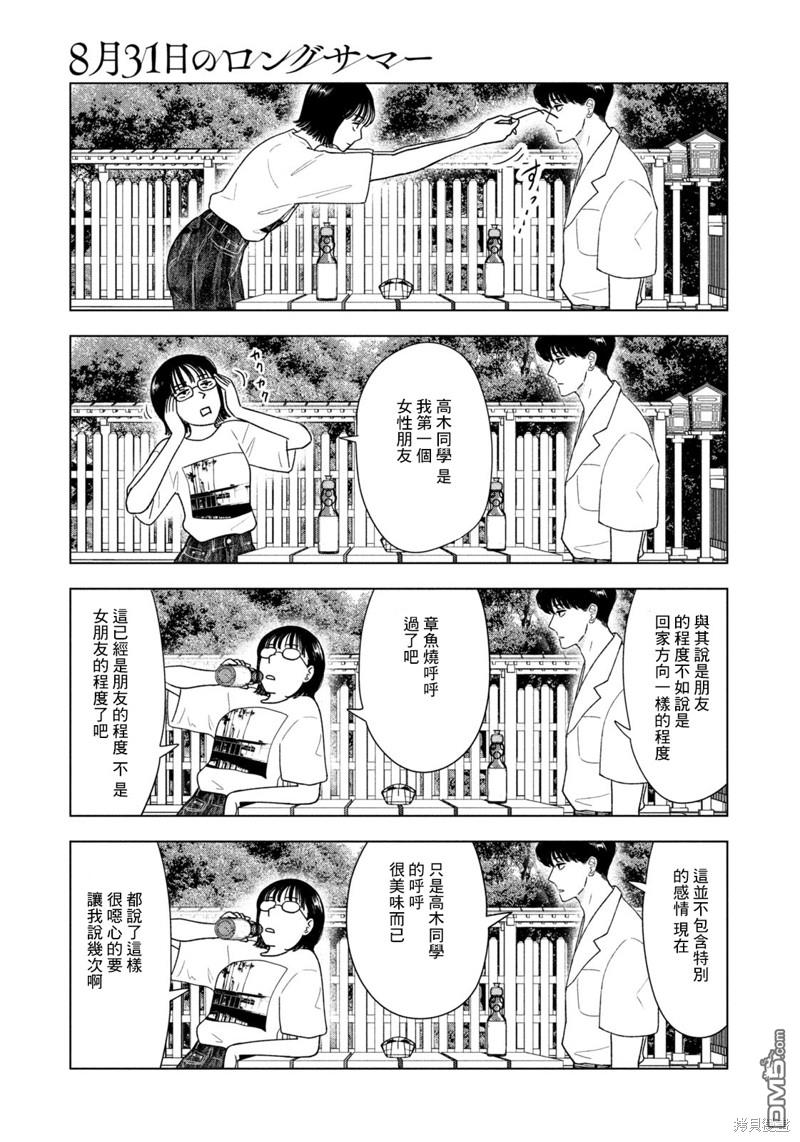 8月31日的长夏 第41话 第11页