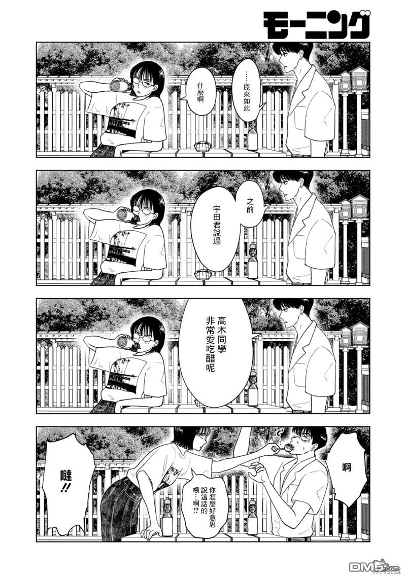 8月31日的长夏 第41话 第12页