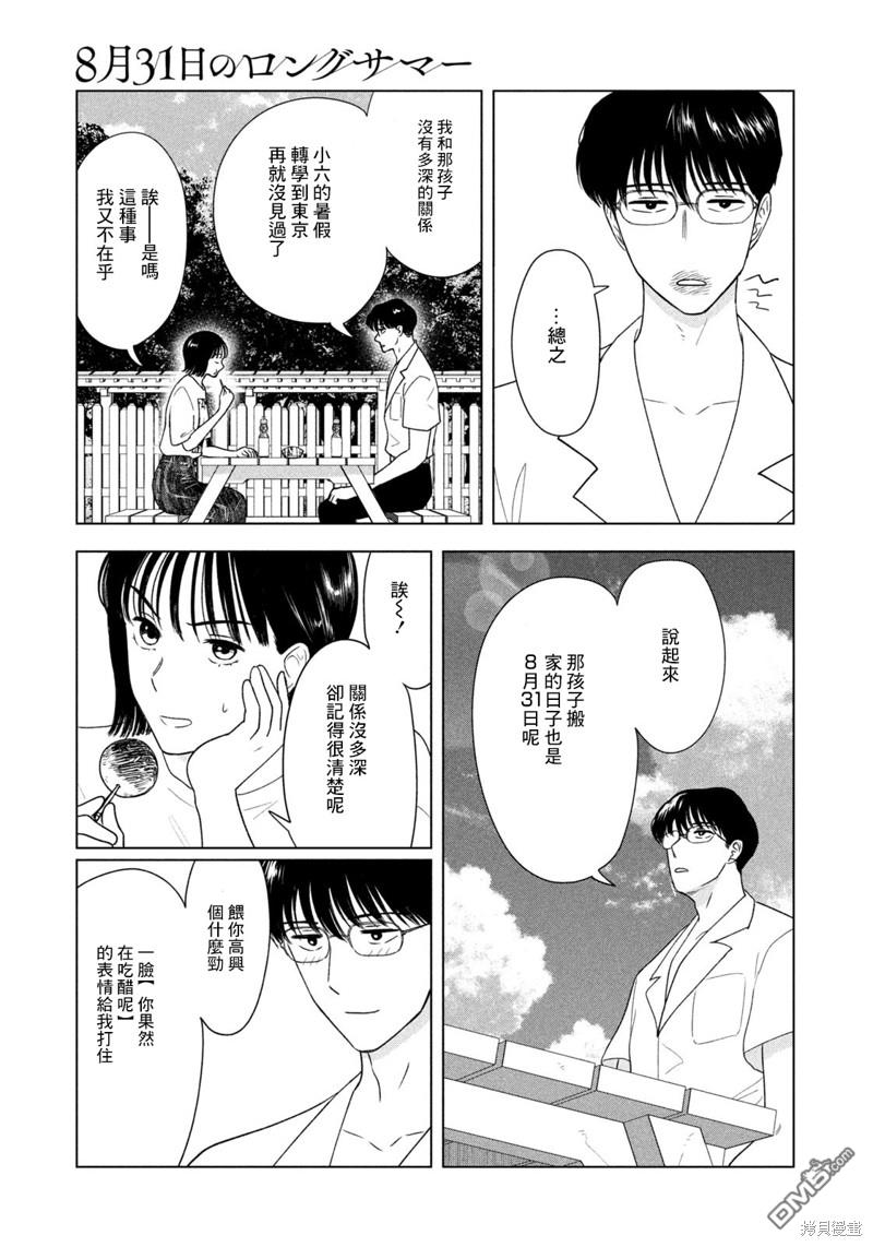 8月31日的长夏 第41话 第13页