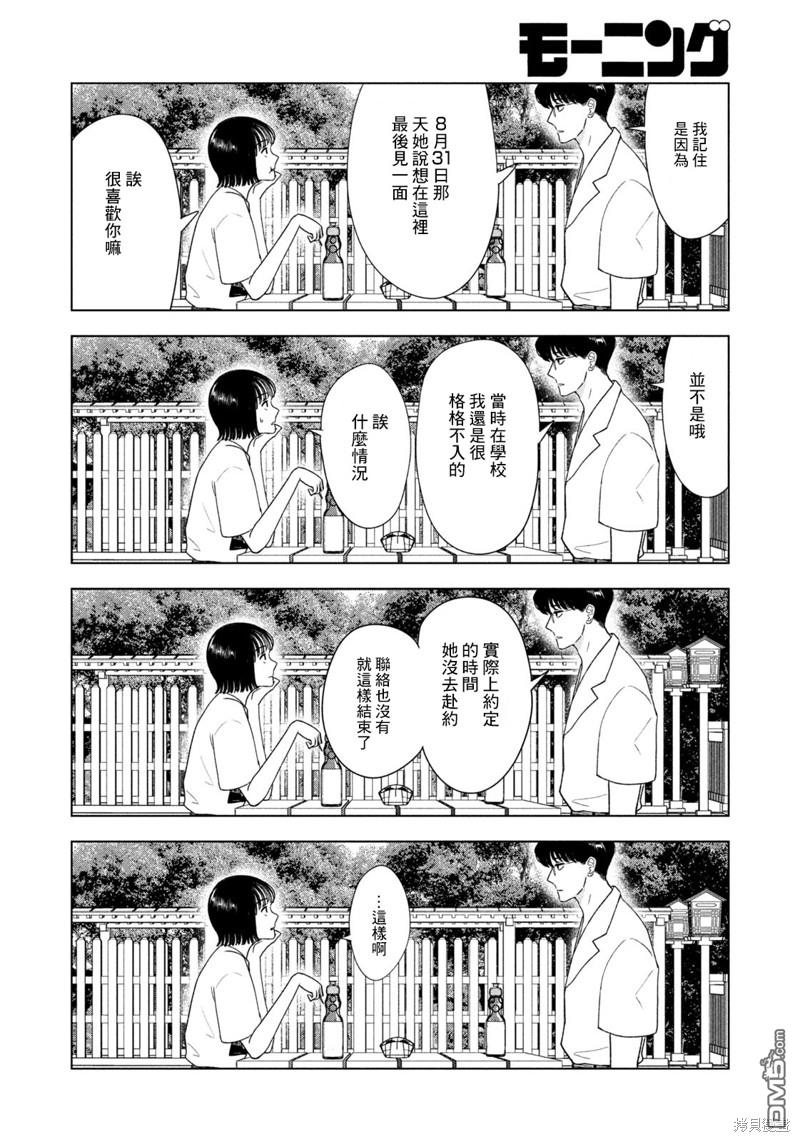 8月31日的长夏 第41话 第14页