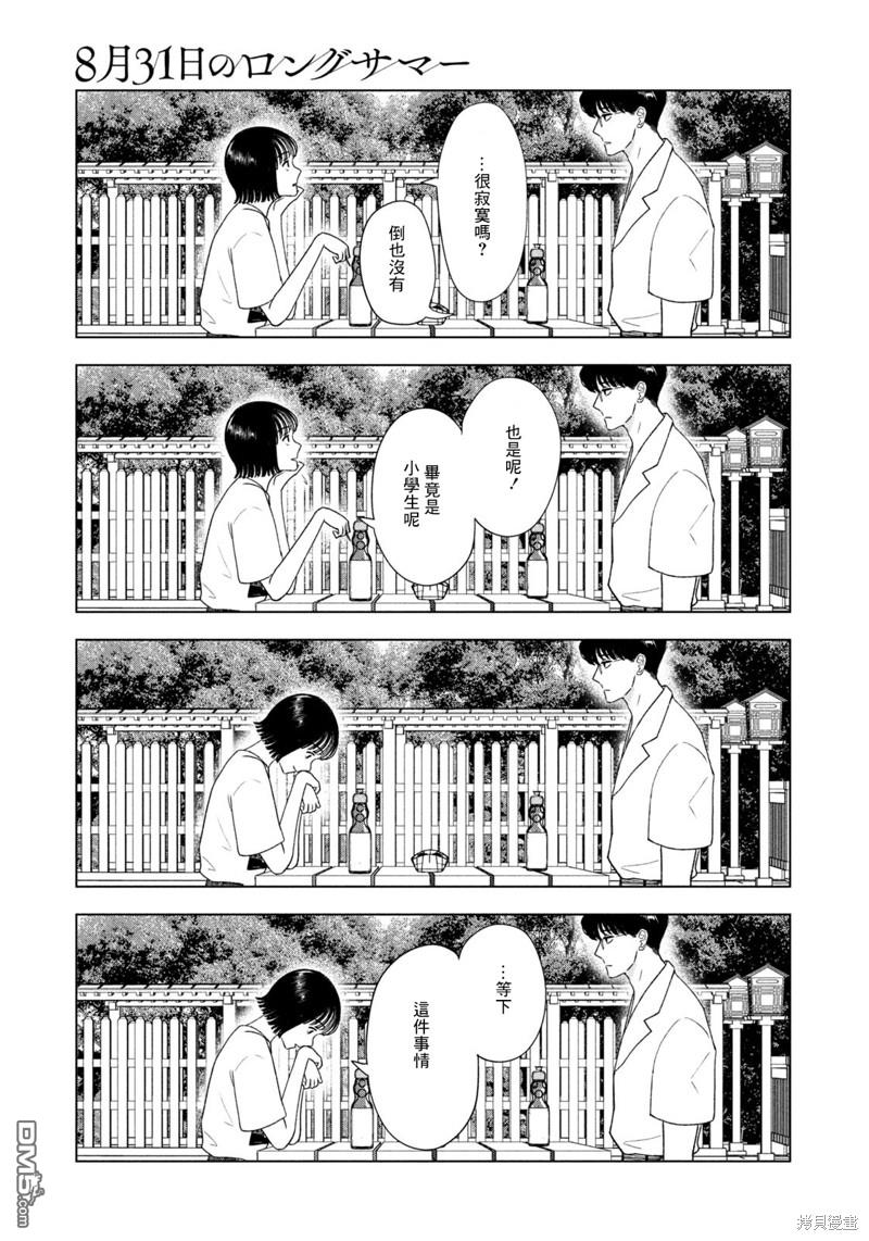 8月31日的长夏 第41话 第15页