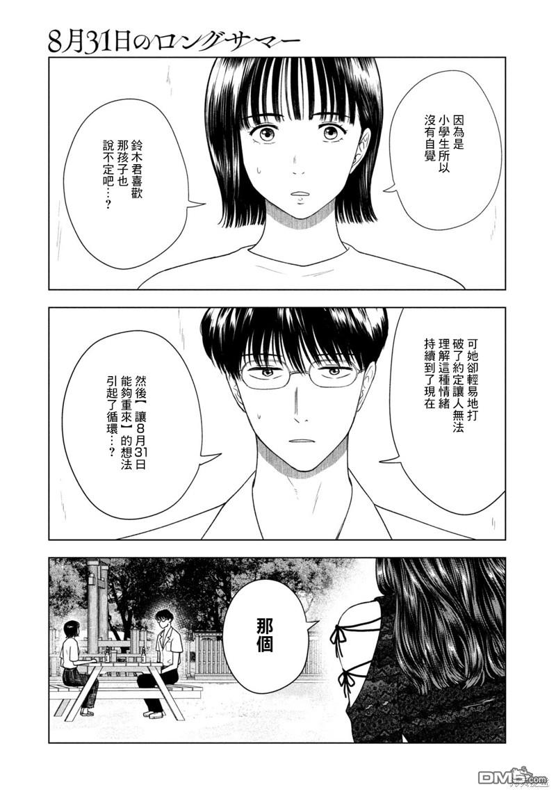 8月31日的长夏 第41话 第17页