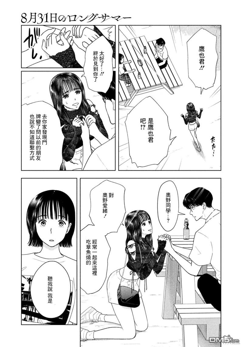 8月31日的长夏 第41话 第19页