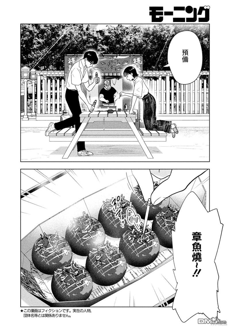 8月31日的长夏 第41话 第2页