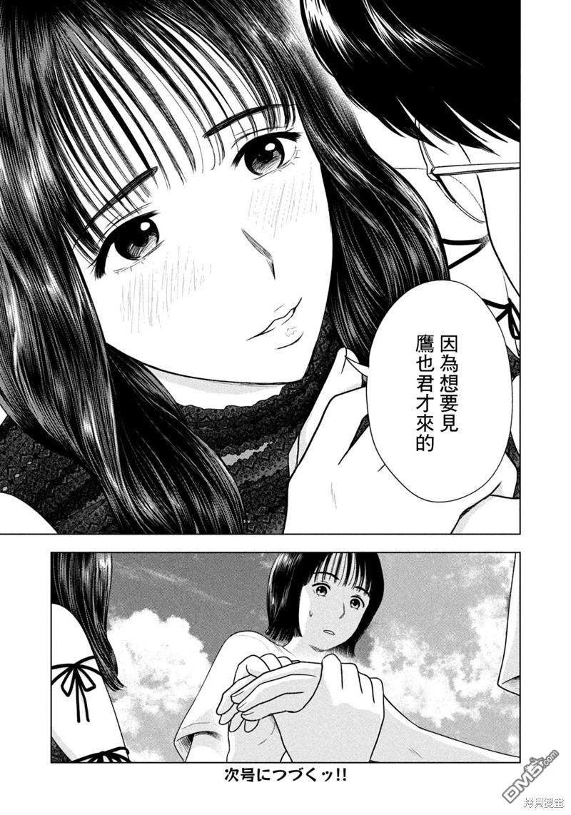 8月31日的长夏 第41话 第20页