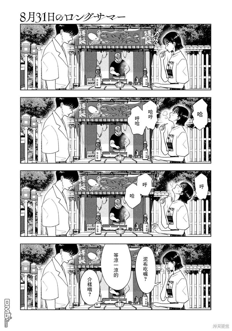 8月31日的长夏 第41话 第3页