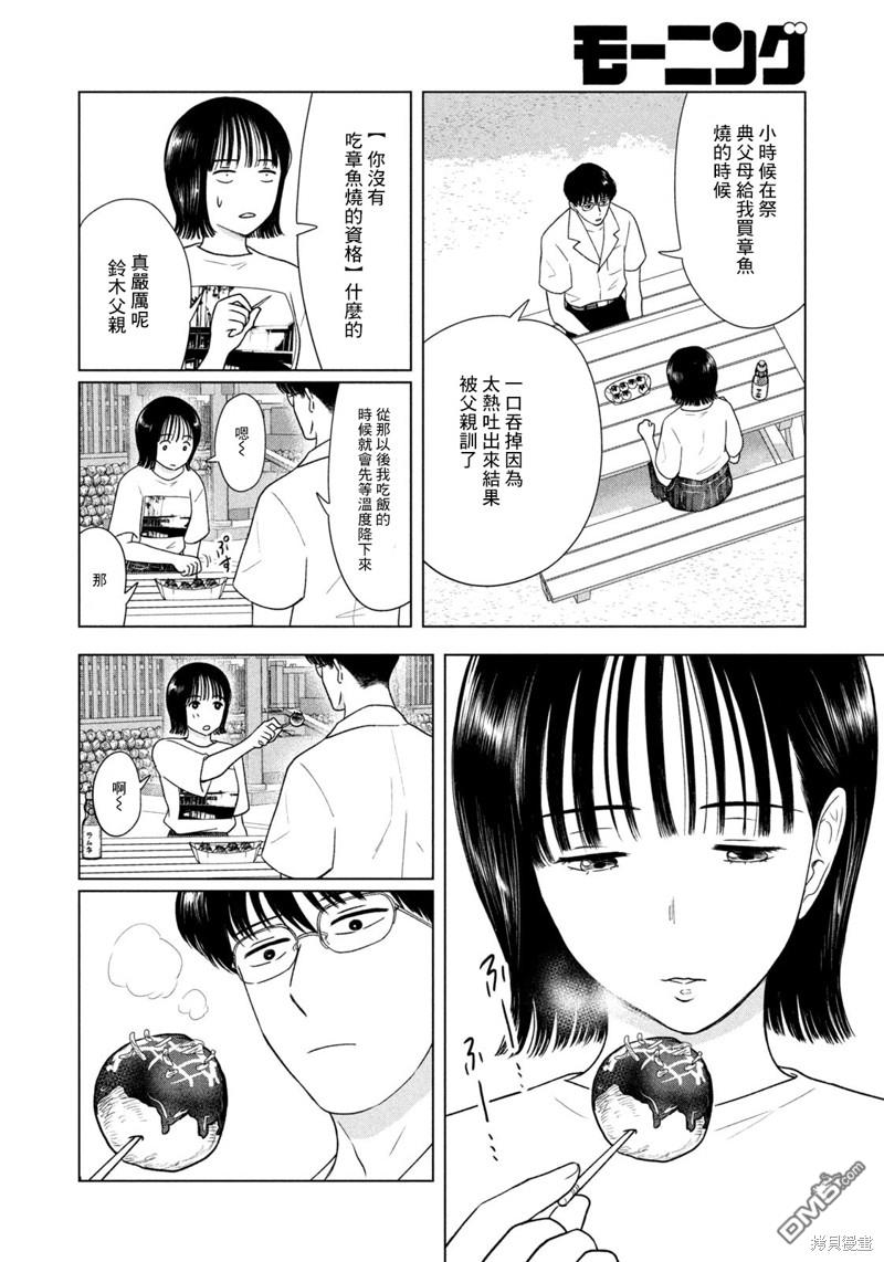 8月31日的长夏 第41话 第4页