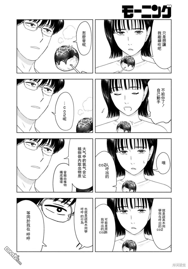 8月31日的长夏 第41话 第6页