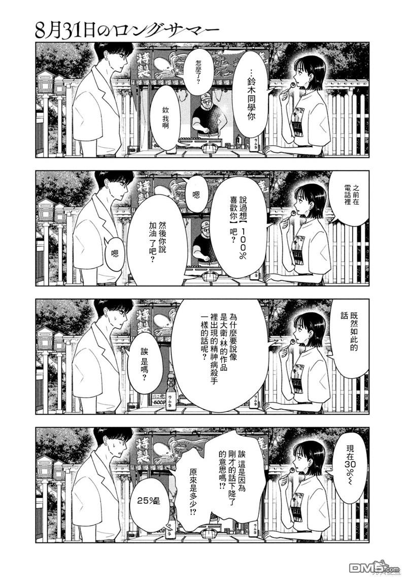 8月31日的长夏 第41话 第7页