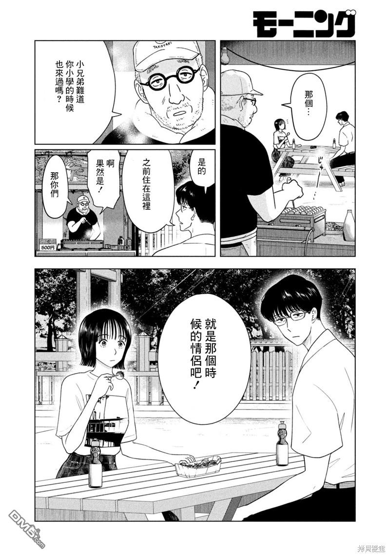 8月31日的长夏 第41话 第8页
